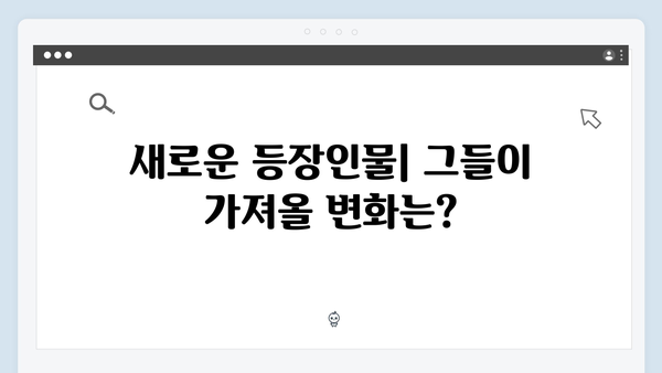 넷플릭스 지옥 시즌2에서 펼쳐질 초자연 현상의 비밀: 더 깊어진 미스터리