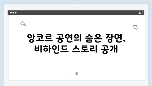 임영웅 IM HERO 앙코르의 완벽한 피날레