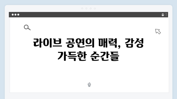 임영웅 콘서트 베스트 무대 - 감동의 명곡 총망라