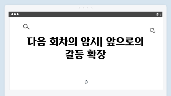 열혈사제 시즌2 4회 관전포인트: 새로운 적의 등장