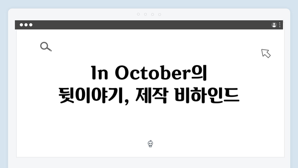 임영웅 In October 완벽 가이드: 줄거리부터 후기까지