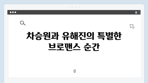 임영웅x차승원x유해진의 농촌 브로맨스