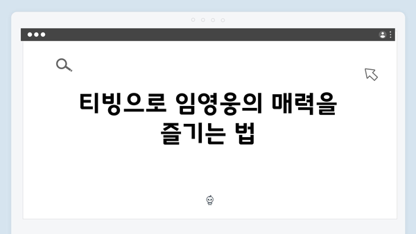 임영웅 In October 스트리밍 가이드: 티빙·쿠팡플레이·홈초이스 시청 방법