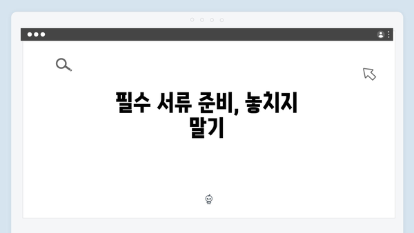 기초연금 신청 실수하지 말자: 2024년 주의사항 정리