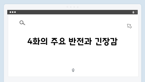 열혈사제2 4화 완벽 리뷰: 김해일X김홍식 악마의 일각 대결