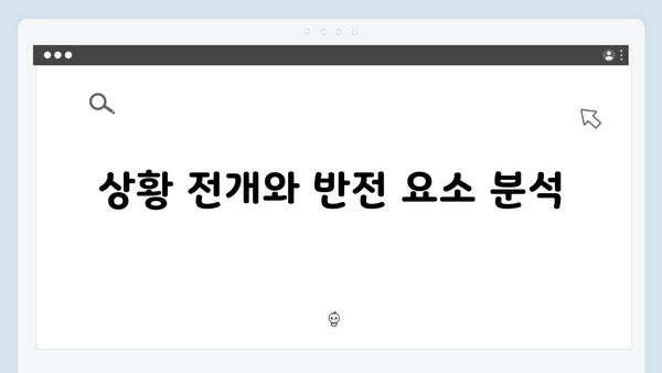 열혈사제 시즌2 3회 분석: 마약 조직 내부 잠입 성공할까