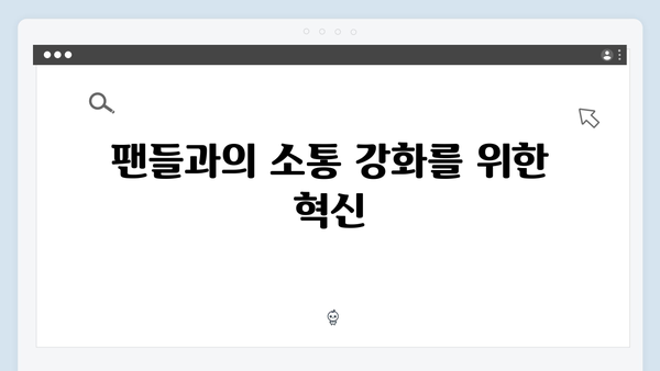 임영웅 콘서트의 새로운 도전과 혁신