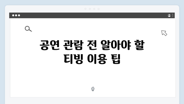 팬들을 위한 필수 정보! 티빙으로 만나는 최고의 무대, 임영웅 공연