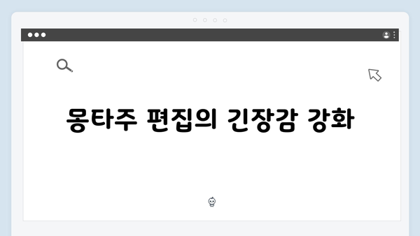 지옥 시즌 2의 촬영 기법: 긴장감을 고조시키는 카메라 워크