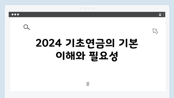 2024 기초연금 재산기준: 자동차/예금/부동산 기준 총정리