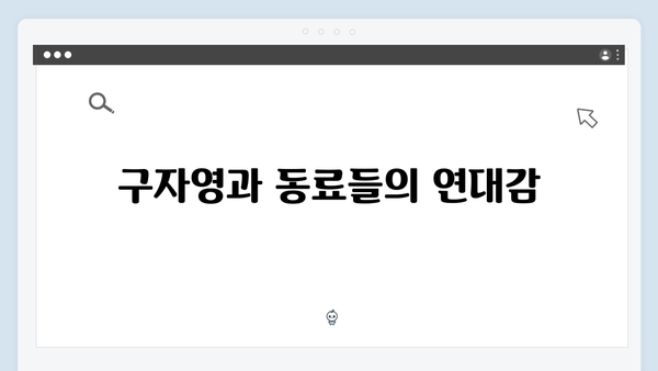 열혈사제 시즌2 4회 스포일러: 구자영의 선택