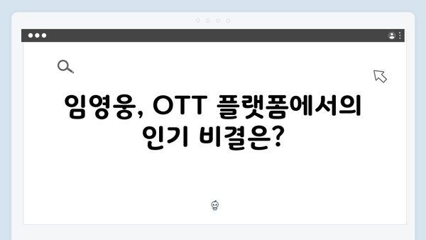 OTT 플랫폼 1위 In October, 임영웅 매력 포인트