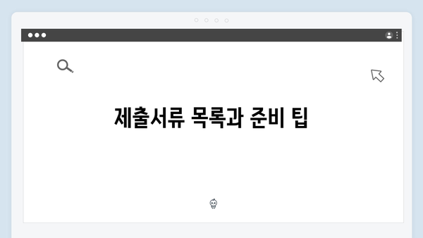 기초연금 신청절차 상세안내: 2024년 개정사항 총정리