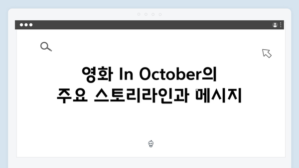 2024년 기대작 In October, 임영웅 연기 데뷔작 리뷰