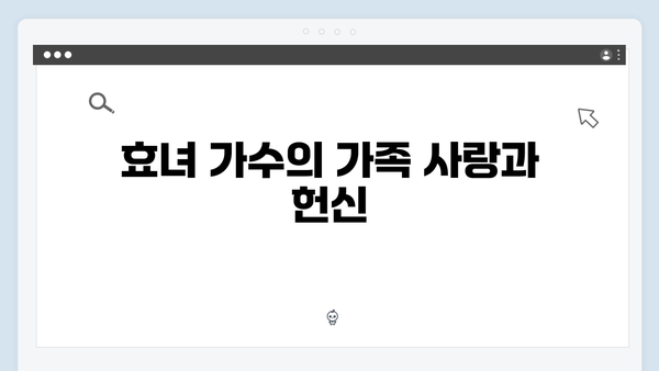 [트로트 신인] 양지은 효녀 가수의 감동 스토리