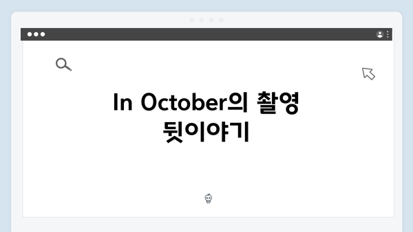 임영웅 단편영화 In October 제작진이 말하는 비하인드