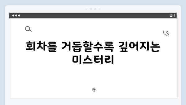 열혈사제2 5회 리뷰: 부산 수사의 새로운 국면