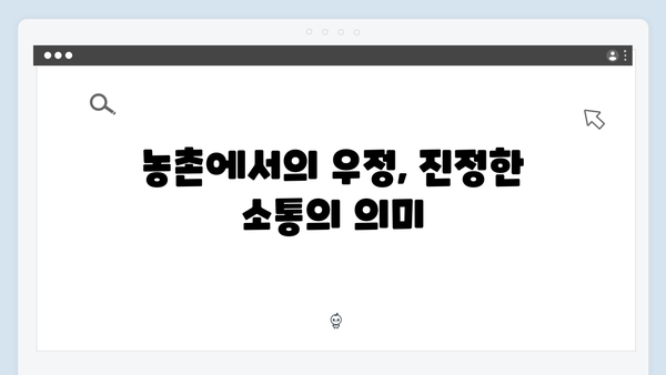 [삼시세끼] 임영웅의 특별한 농촌 힐링 스토리 - 차승원, 유해진과 함께한 감동