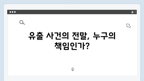 오징어게임 시즌2 스포일러 주의: 충격적인 첫 회 엔딩 장면 유출 논란