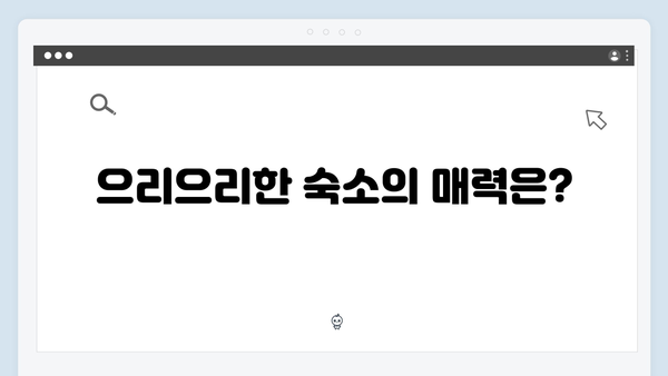 미운우리새끼 418회 - 으리으리한 숙소에서 펼쳐진 4母子 이야기