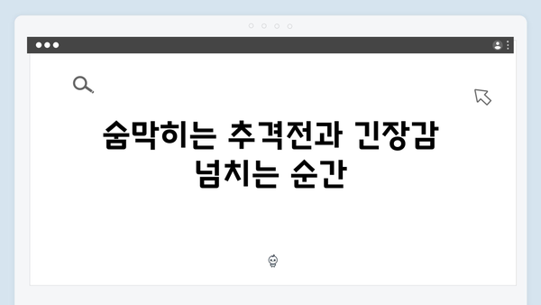 열혈사제 시즌2 3화 명장면: 김해일X구대영의 숨막히는 공조