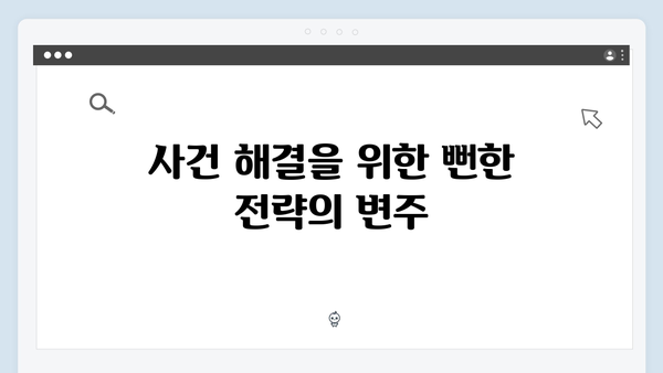 열혈사제 시즌2 3화 명장면: 김해일X구대영의 숨막히는 공조