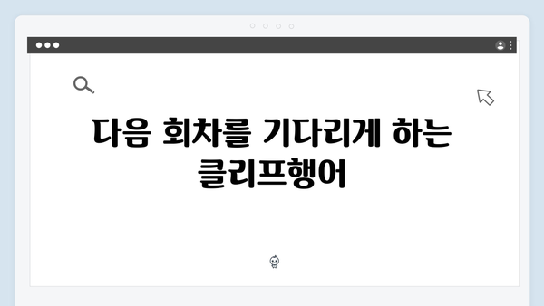 열혈사제2 4회 총정리: 마약 수사의 새로운 전개