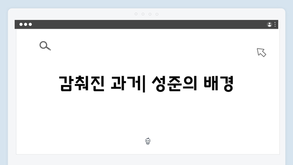 열혈사제2 2화 분석: 성준의 충격적인 빌런 캐릭터 등장