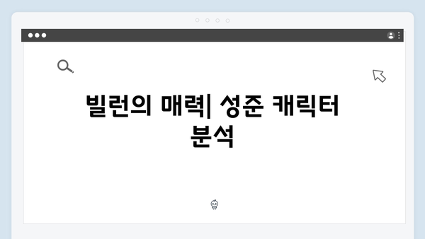 열혈사제2 2화 분석: 성준의 충격적인 빌런 캐릭터 등장
