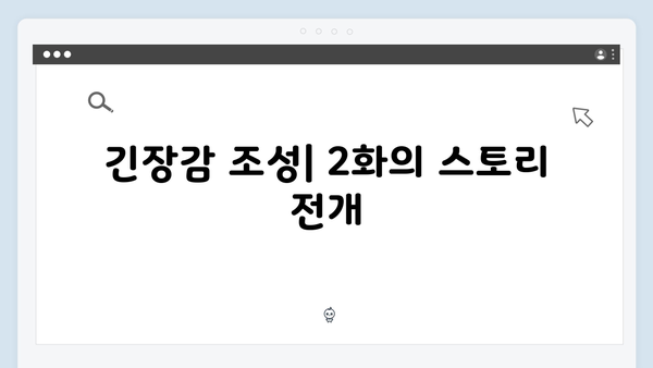 열혈사제2 2화 분석: 성준의 충격적인 빌런 캐릭터 등장