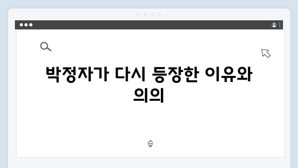 지옥 시즌2 정진수와 박정자의 부활: 새진리회 교리는 어떻게 흔들릴까