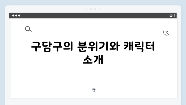 구담구에서 부산으로, 열혈사제2 1화 스토리 총정리