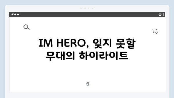 임영웅 콘서트 IM HERO 베스트 컷 - 다채로운 장르와 감동의 순간들