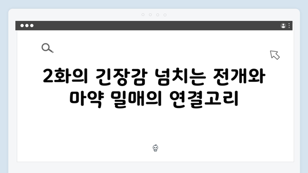 부산 마약 조직의 실체, 열혈사제 시즌2 2화 리뷰