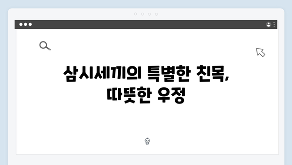 임영웅x차승원x유해진 삼시세끼 명장면 모음