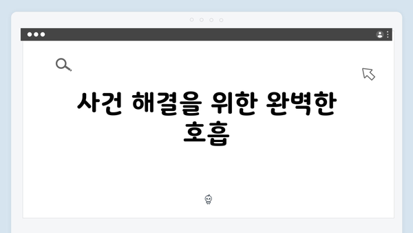 열혈사제2 3화 하이라이트: 김해일X박경선X구대영 완벽한 팀워크