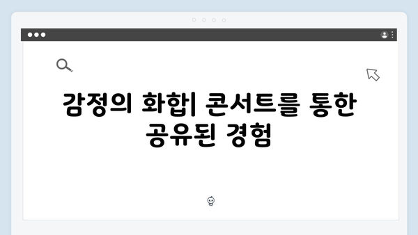 임영웅 콘서트 속 감동의 키워드 완벽 해설