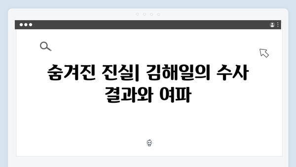 열혈사제2 3화 명장면: 김해일의 위험한 잠입 수사