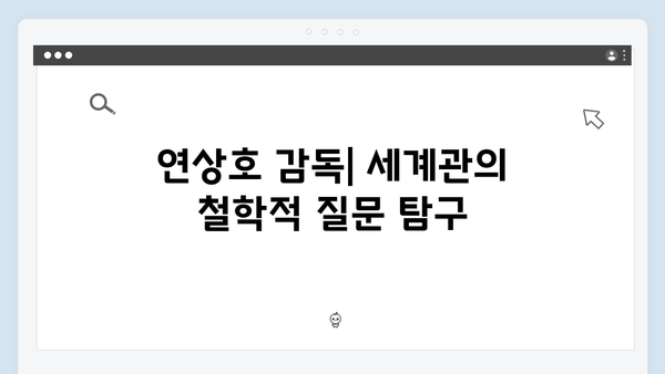 넷플릭스 지옥 시즌 2: 연상호 감독의 세계관 확장