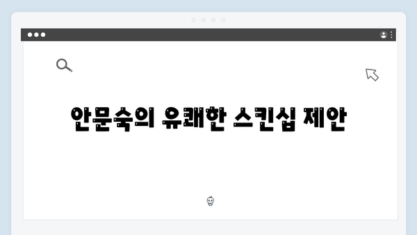 미우새 최신회 총정리 - 임원희의 집라인 도전과 안문숙의 스킨십 제안