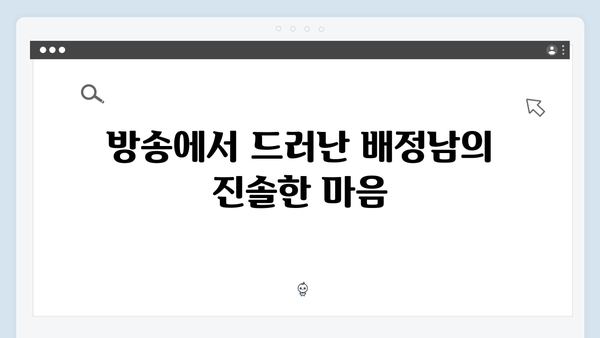 미운 우리 새끼 419화: 배정남의 연애 고민 상담