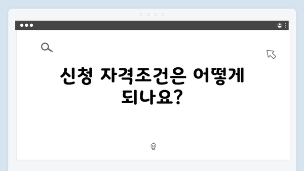 2024년 기초연금 신청안내: 자격조건과 구비서류