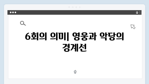 열혈사제2 6회 충격 전개: 김해일X구자영 마약 카르텔 정면 대결