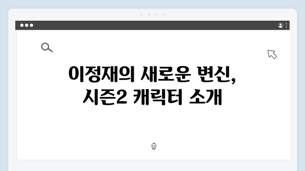 이정재 주연 오징어게임 시즌2, 글로벌 팬들 기다림 끝에 올 겨울 공개