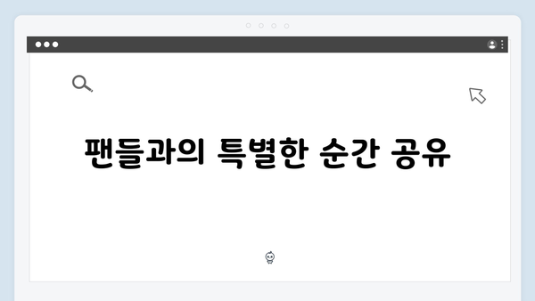 임영웅 콘서트 앙코르 무대의 화려한 피날레