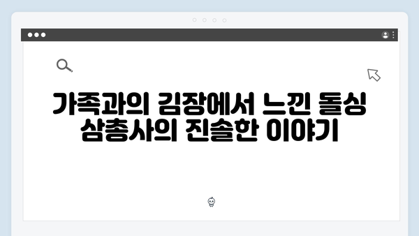 돌싱 삼총사 김장하면서 터지는 유쾌한 에피소드들! [미운 우리 새끼 419화 리뷰]