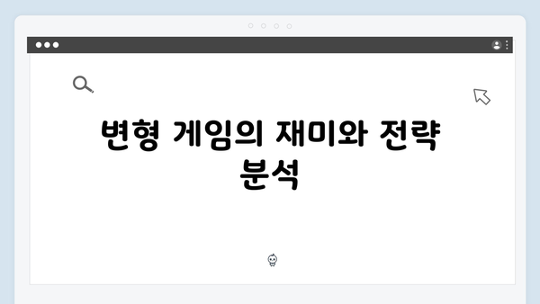 오징어게임 시즌2 미션 총정리: 새 게임부터 변형 게임까지 완벽 분석