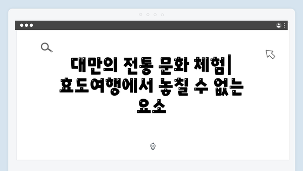 미우새 418회 대만 효도여행 특집 완벽 정리