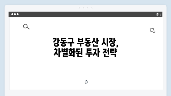 서울 강동구 로또 줍줍 열풍…11억 아파트가 7억에 나온 이유는?