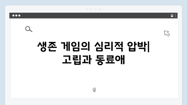 오징어게임 시즌2 새 미션 속 숨겨진 사회 비판: 전문가 분석